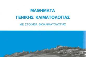 Μπαλαφούτης