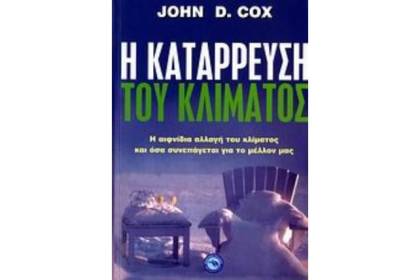 Η κατάρρευση του κλίματος