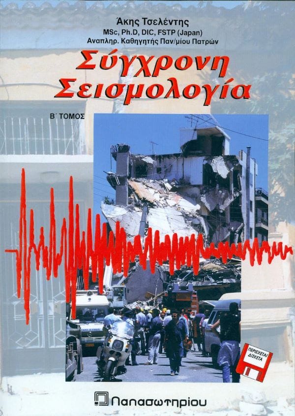 Άκης Τσελέντης