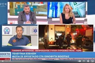 Οινοφυτα πυρκαγιά