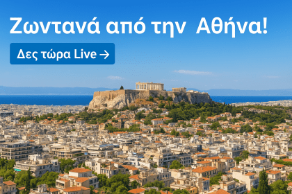 Αθήνα Κάμερα