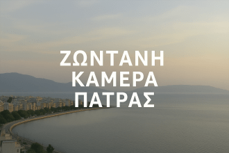 kamera-patras