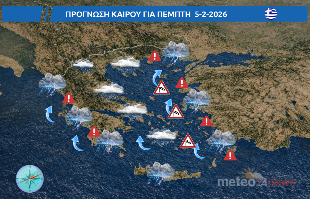 Έκτακτο Δελτίο Καιρού meteo24news – κακοκαιρία αύριο στην Ελλάδα