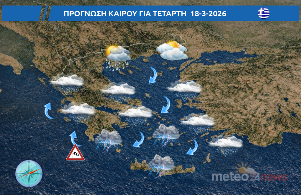 kairos-ayrio-tetarti-18-martiou-2026