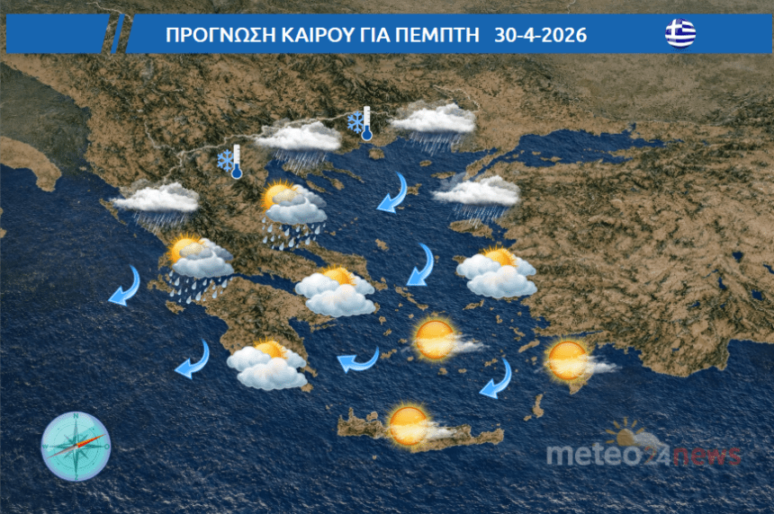 Συννεφιασμένος ουρανός με βροχές στη βόρεια Ελλάδα και ηλιοφάνεια νοτιότερα