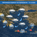 Καιρός αύριο Παρασκευή 17/04/2026 – Βροχές, καταιγίδες και άνεμοι έως 8 μποφόρ