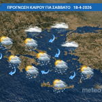 Αναλυτική πρόγνωση καιρού για Σάββατο 18 Απριλίου 2026